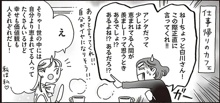 他人の幸せに揺れない心を持ちたい！白川さんが先輩にすすめた実践法