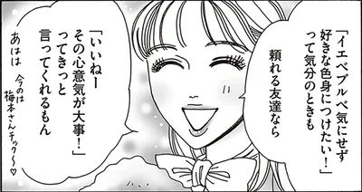 頼れる友達なら「いいねーその心意気が大事！」ってきっと言ってくれるもん