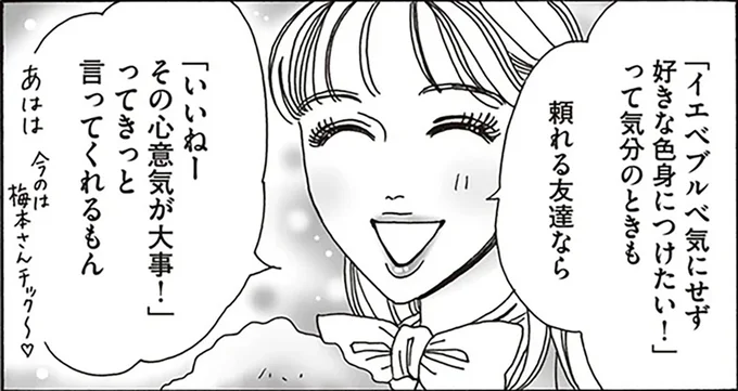 頼れる友達なら「いいねーその心意気が大事！」ってきっと言ってくれるもん