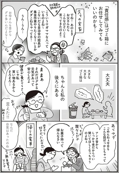 大きな大きなゴミ箱はちゃんと私の後ろにある