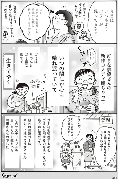 今日はいつもよりパワーが残ってるなぁ