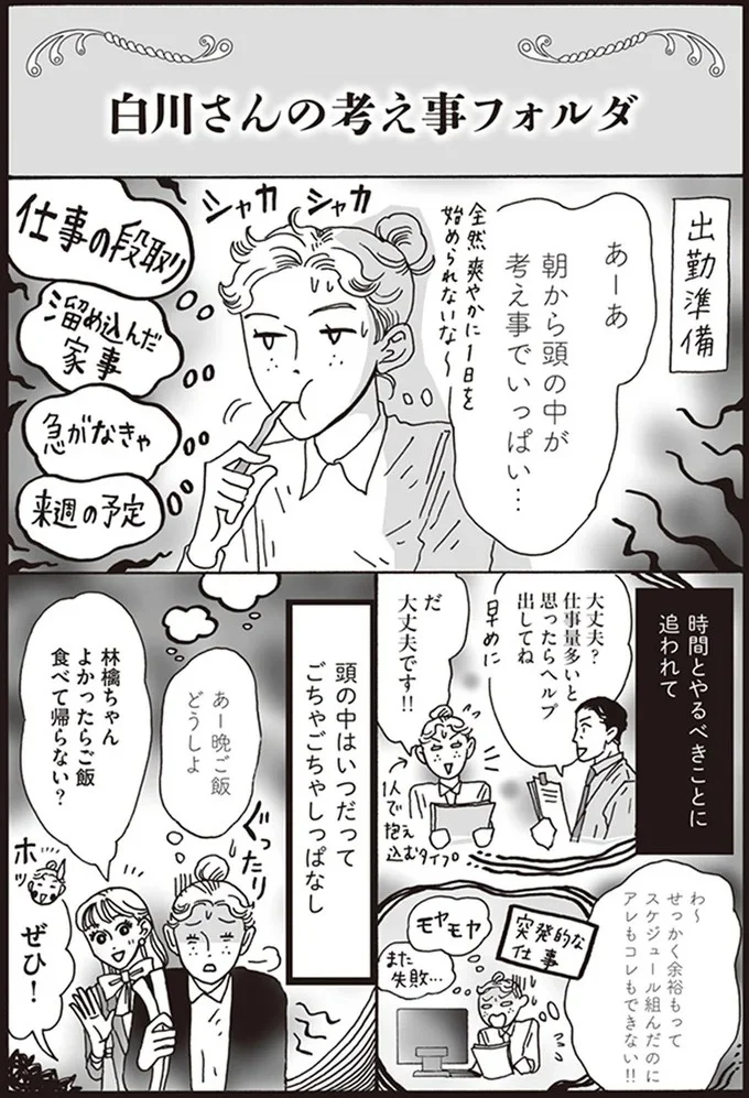 朝から頭の中が考え事でいっぱい…