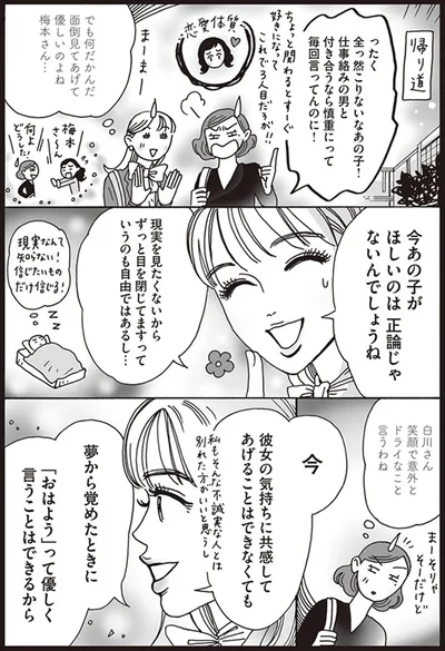 笑顔で意外とドライなこと言うわね