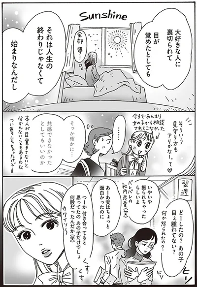 それは人生の終わりじゃなくて始まりなんだし