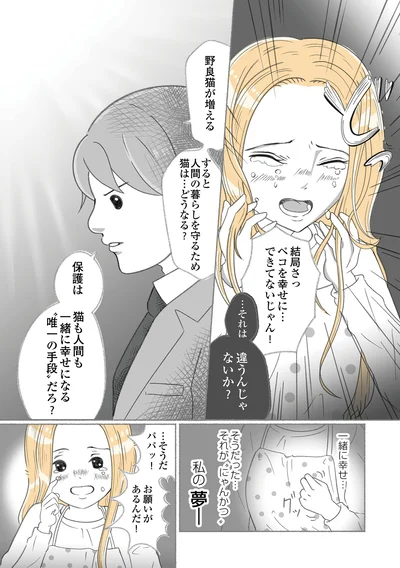 『にゃんかつ 11匹と2人の暮らし』より