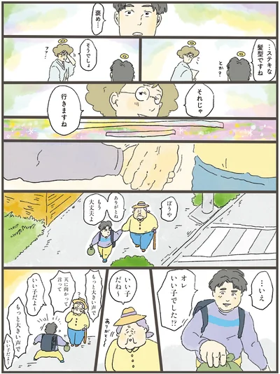 『天国での暮らしはどうですか』より