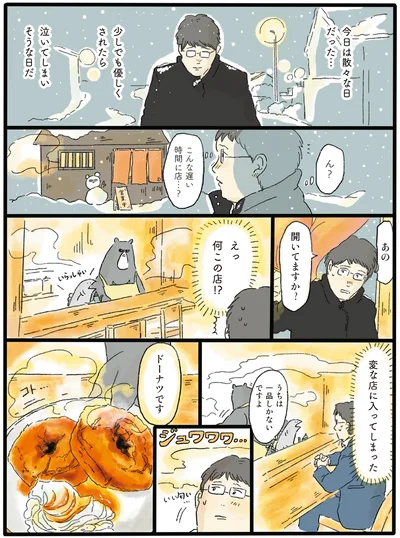 『泣きたい夜の甘味処 』より