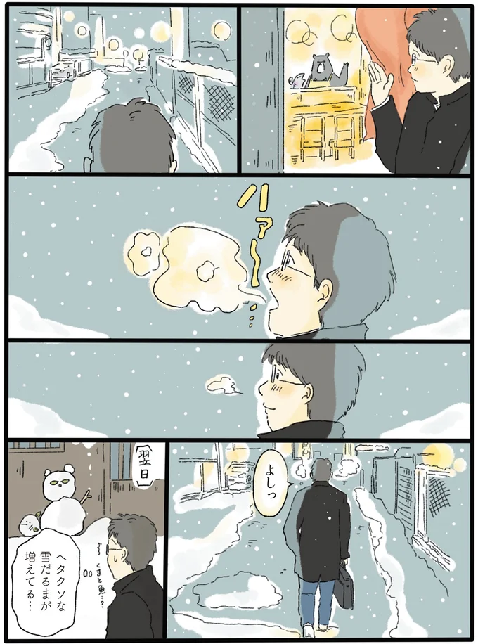 『泣きたい夜の甘味処 』より