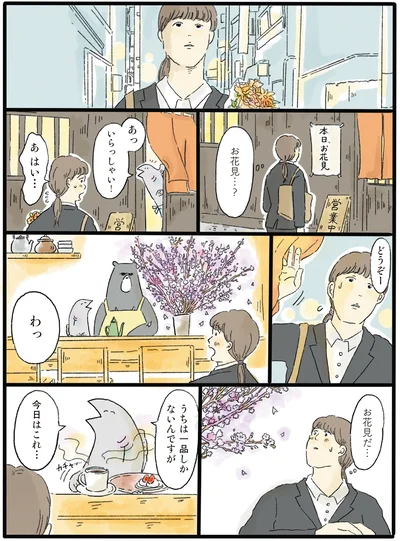 『泣きたい夜の甘味処 』より