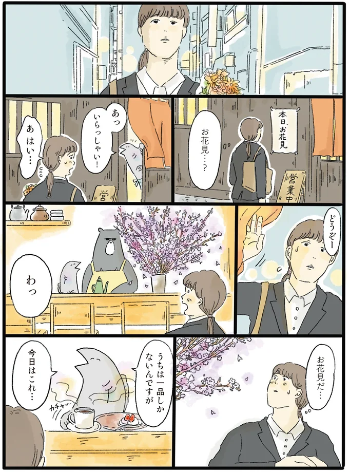 『泣きたい夜の甘味処 』より