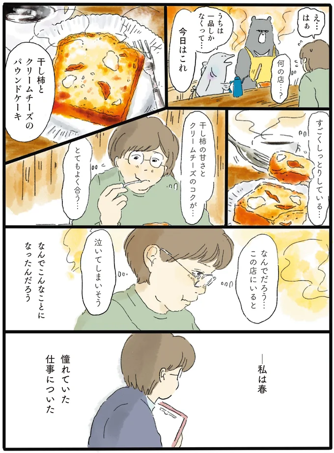 『泣きたい夜の甘味処 』より