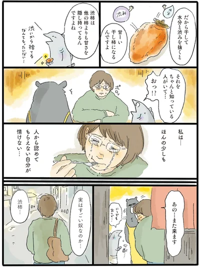 『泣きたい夜の甘味処 』より