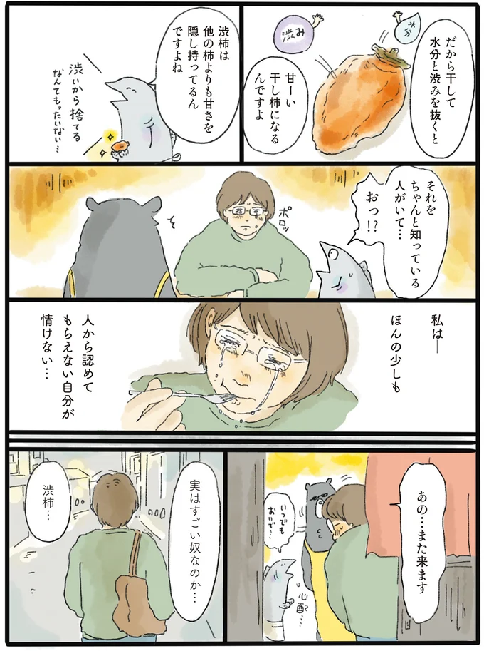 『泣きたい夜の甘味処 』より