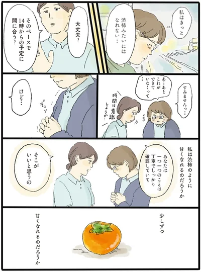 『泣きたい夜の甘味処 』より