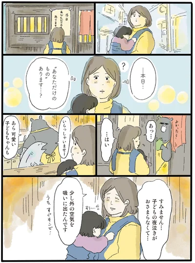 『泣きたい夜の甘味処 』より