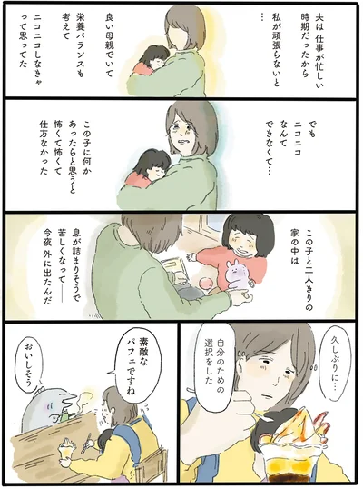 『泣きたい夜の甘味処 』より