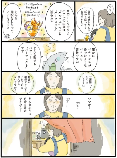 『泣きたい夜の甘味処 』より