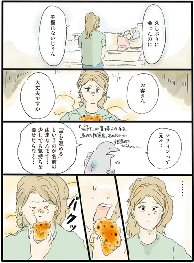 『泣きたい夜の甘味処 』より