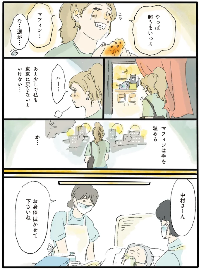 『泣きたい夜の甘味処 』より