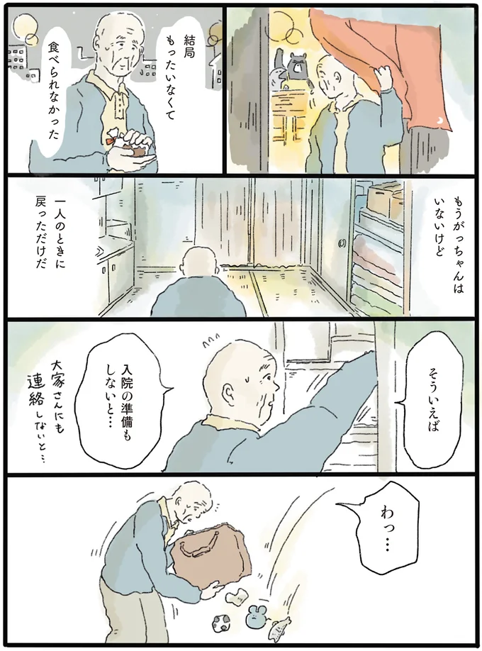 『泣きたい夜の甘味処 』より