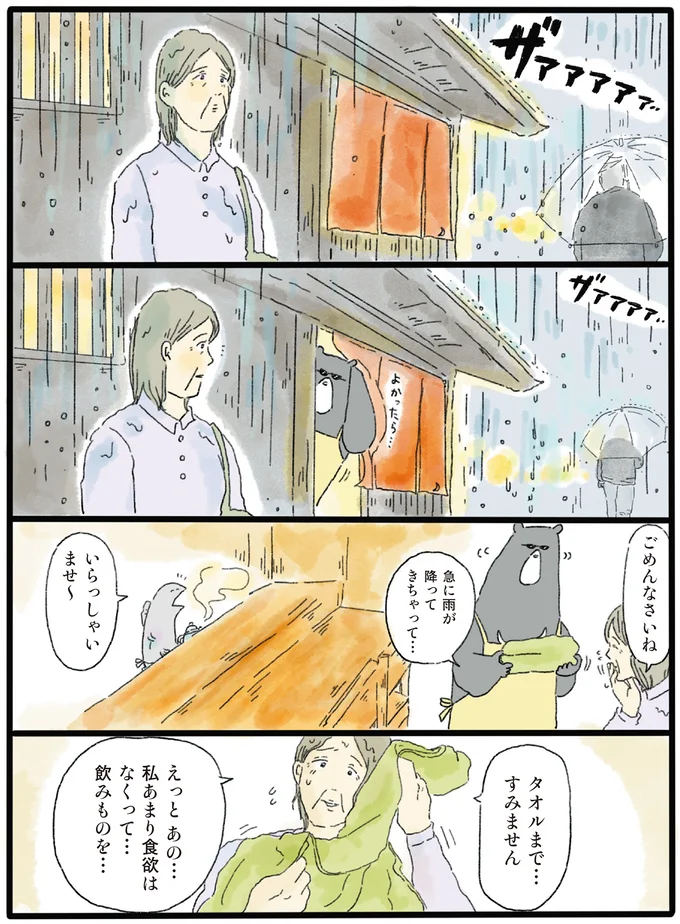 『泣きたい夜の甘味処 』より