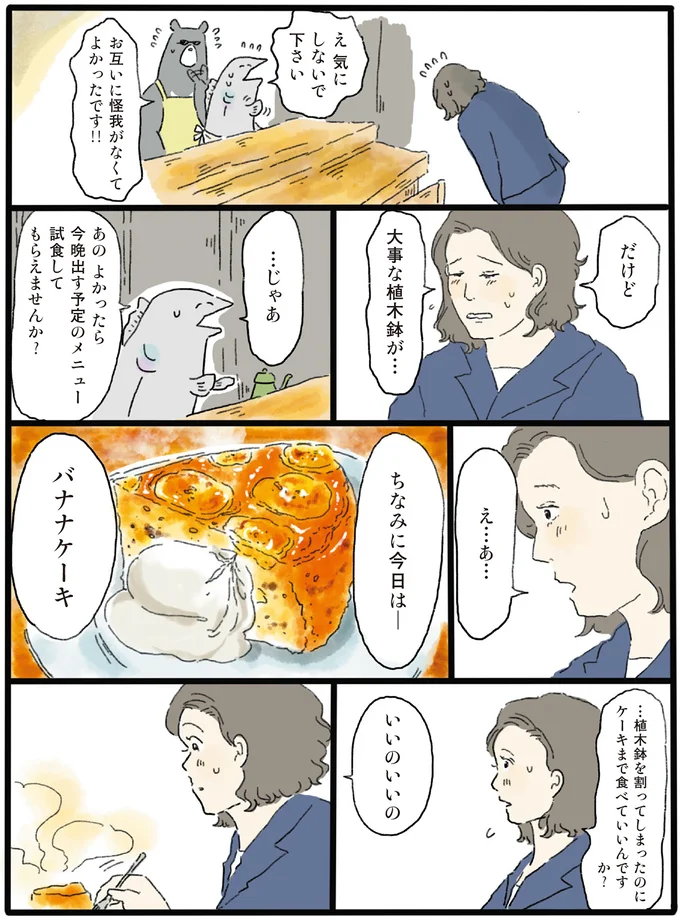 『泣きたい夜の甘味処 』より