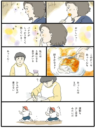 『泣きたい夜の甘味処 』より