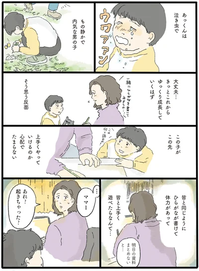 『泣きたい夜の甘味処 』より