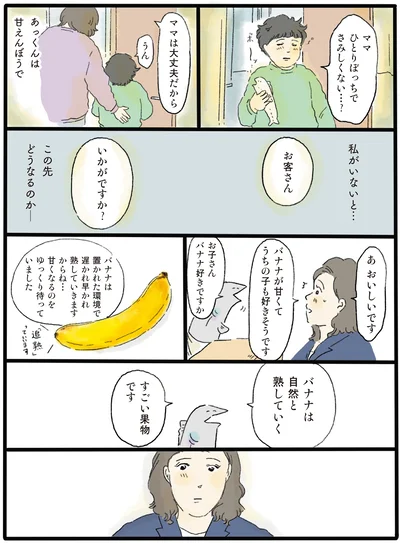 『泣きたい夜の甘味処 』より