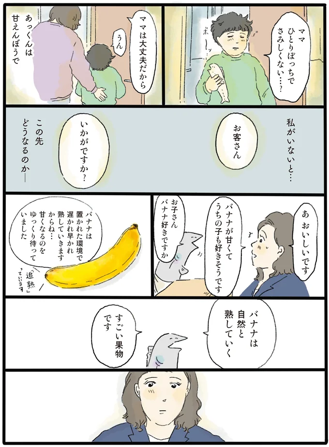 『泣きたい夜の甘味処 』より