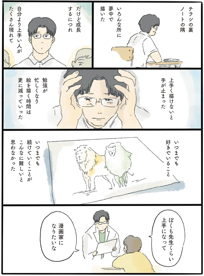 『泣きたい夜の甘味処 』より