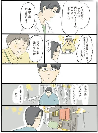 『泣きたい夜の甘味処 』より