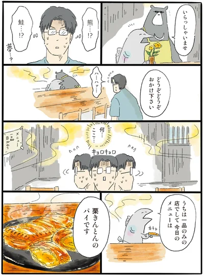 『泣きたい夜の甘味処 』より