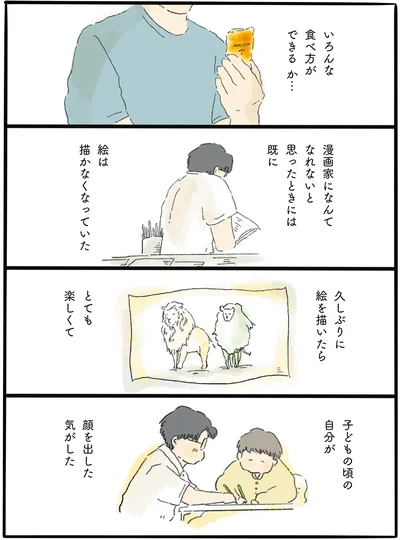 『泣きたい夜の甘味処 』より