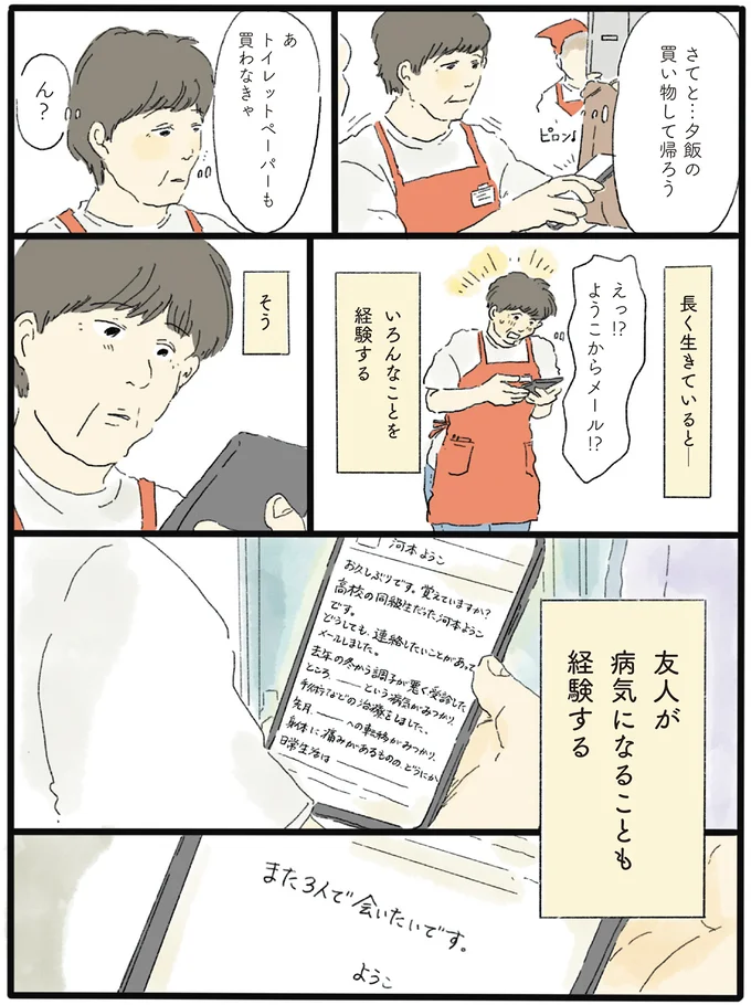 『泣きたい夜の甘味処 』より