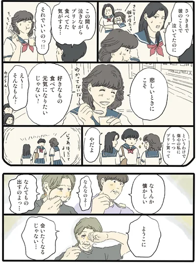 『泣きたい夜の甘味処 』より