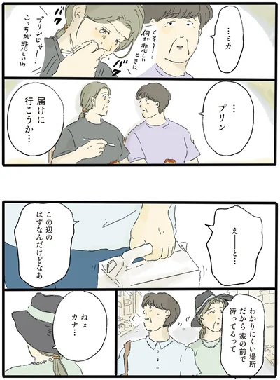 『泣きたい夜の甘味処 』より