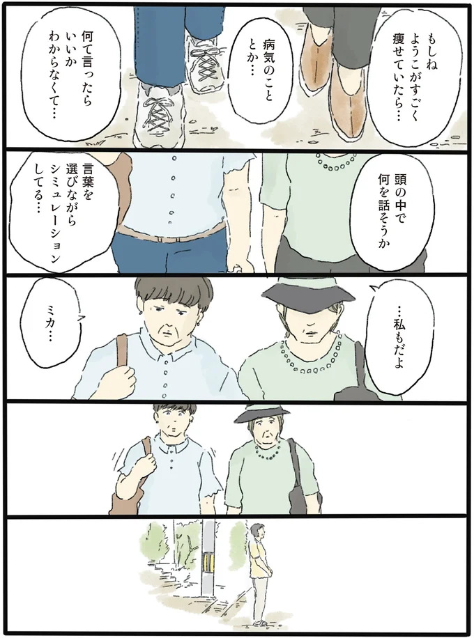 『泣きたい夜の甘味処 』より