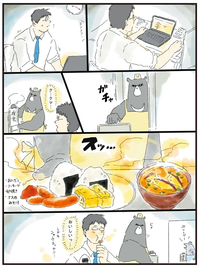 『疲れた人に夜食を届ける出前店』より