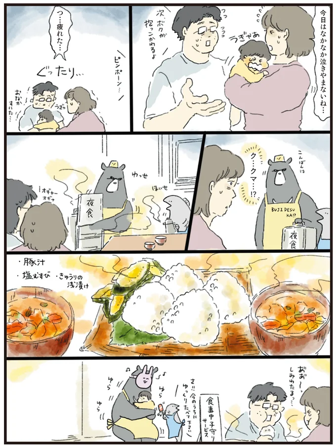 『疲れた人に夜食を届ける出前店』より