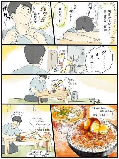 『疲れた人に夜食を届ける出前店』より