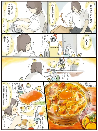 『疲れた人に夜食を届ける出前店』より