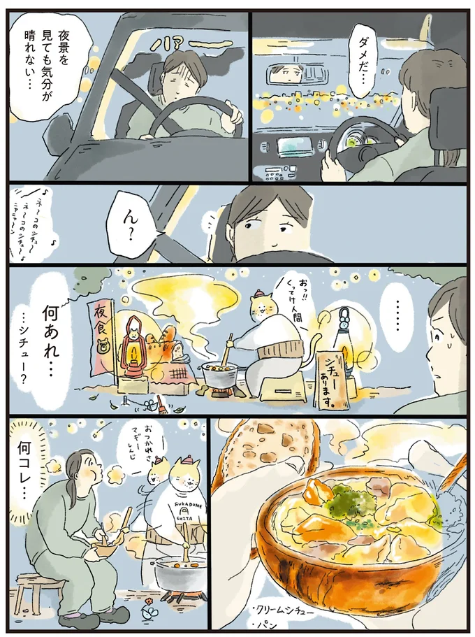 『疲れた人に夜食を届ける出前店』より