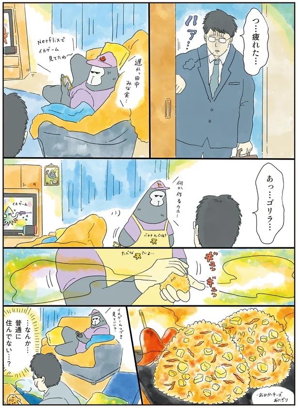  『疲れた人に夜食を届ける出前店2』より