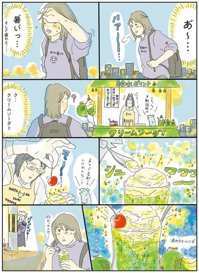   『疲れた人に夜食を届ける出前店2』より