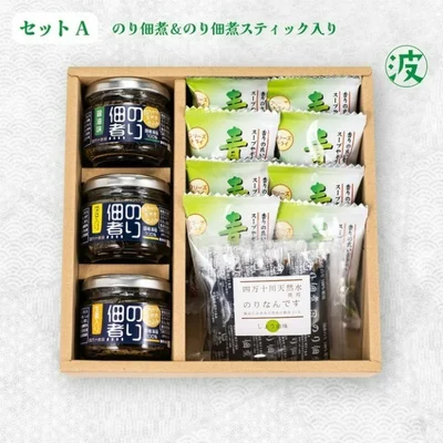 四万十の恵み ギフトセット