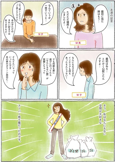 あの家のガラーン具合に…
