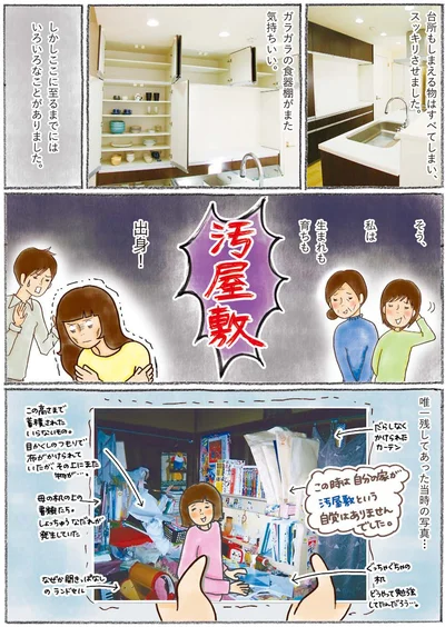 汚屋敷という自覚はありませんでした