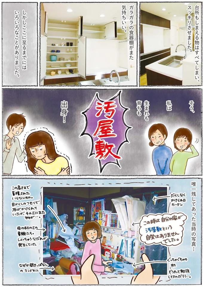 汚屋敷という自覚はありませんでした