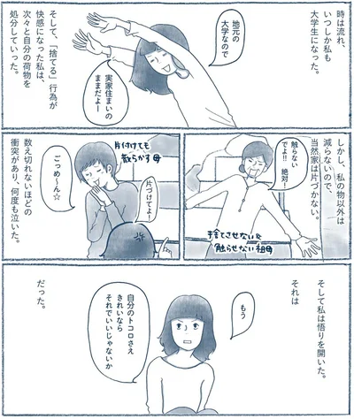 『わたしのウチには、なんにもない。 「物を捨てたい病」を発症し、今現在に至ります』